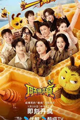 周末不打烊 综艺节目手机在线观看