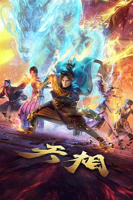 铁骨少年 热血运动动漫全集在线观看
